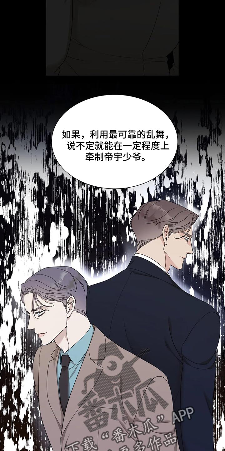 狂徒后爱漫画完整版免费阅读看画涯第一季漫画,第18话2图