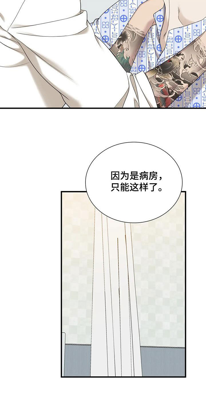 狂徒后爱樱花动漫漫画,第66话1图