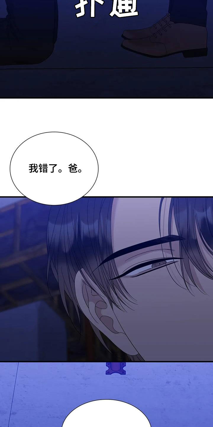 狂徒后爱樱花动漫漫画,第104话1图