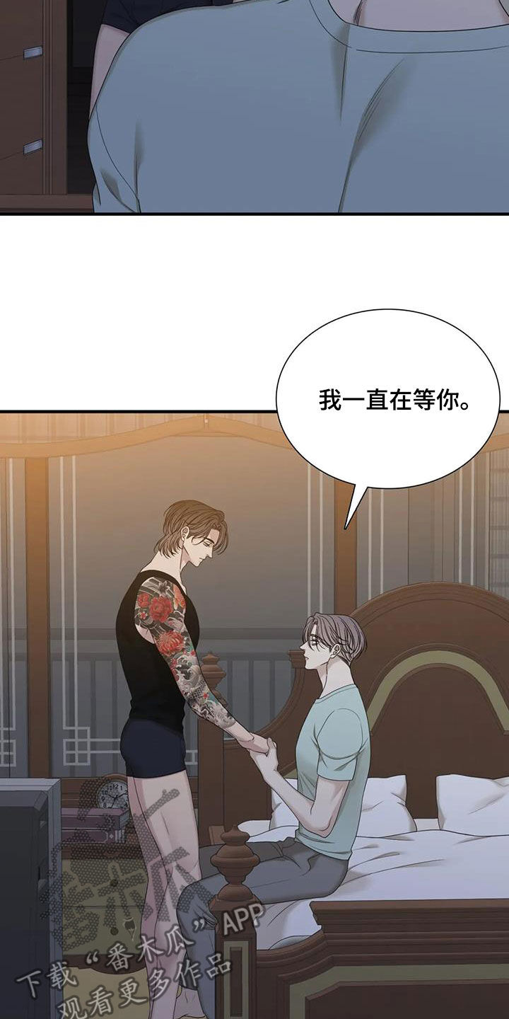 狂徒后爱漫画,第106话2图