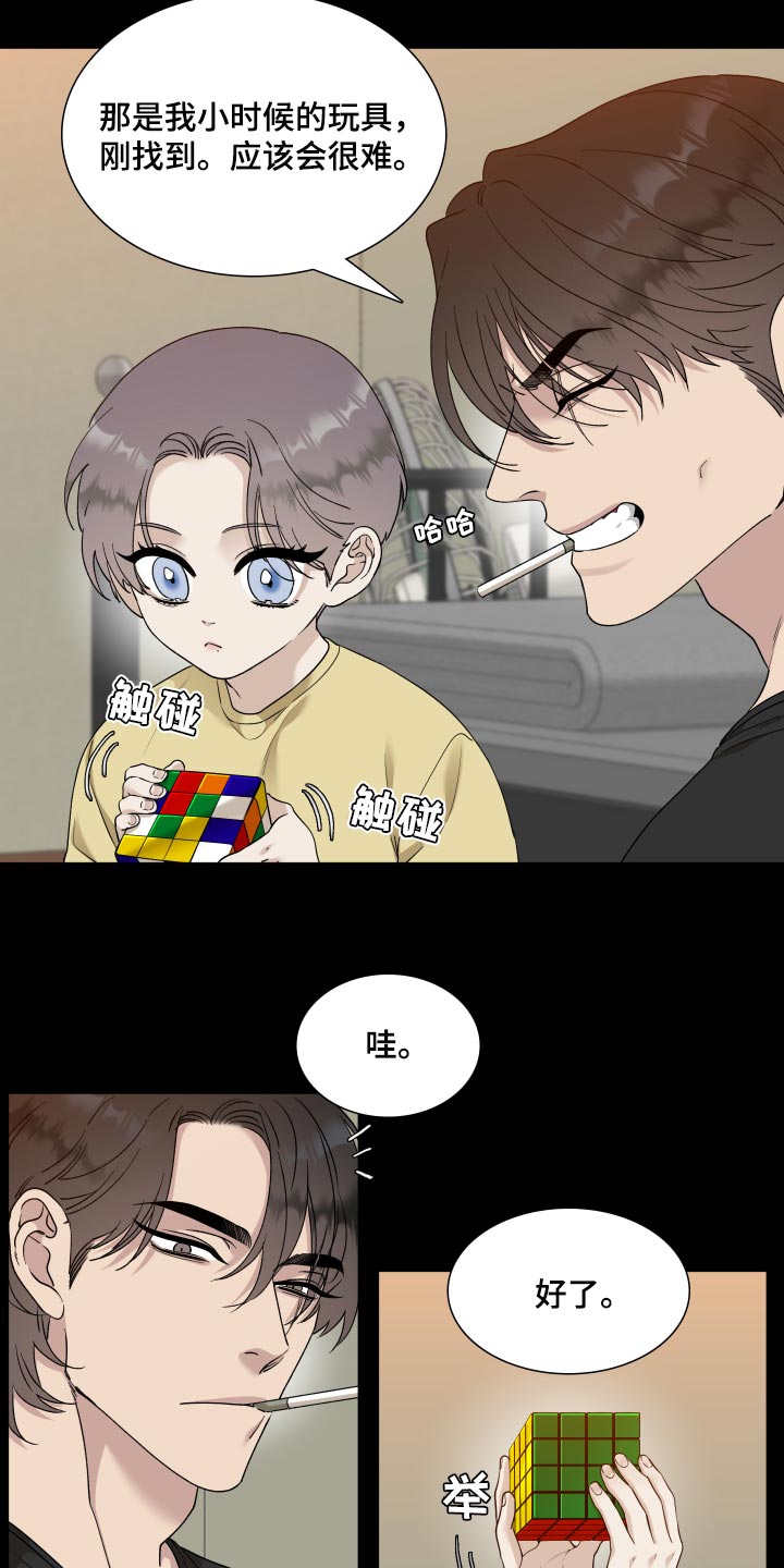 狂徒后爱樱花动漫漫画,第23话1图