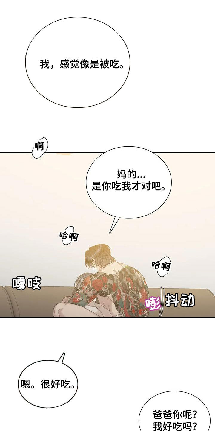 狂徒后爱漫画免费观看下拉画涯漫画,第83话1图