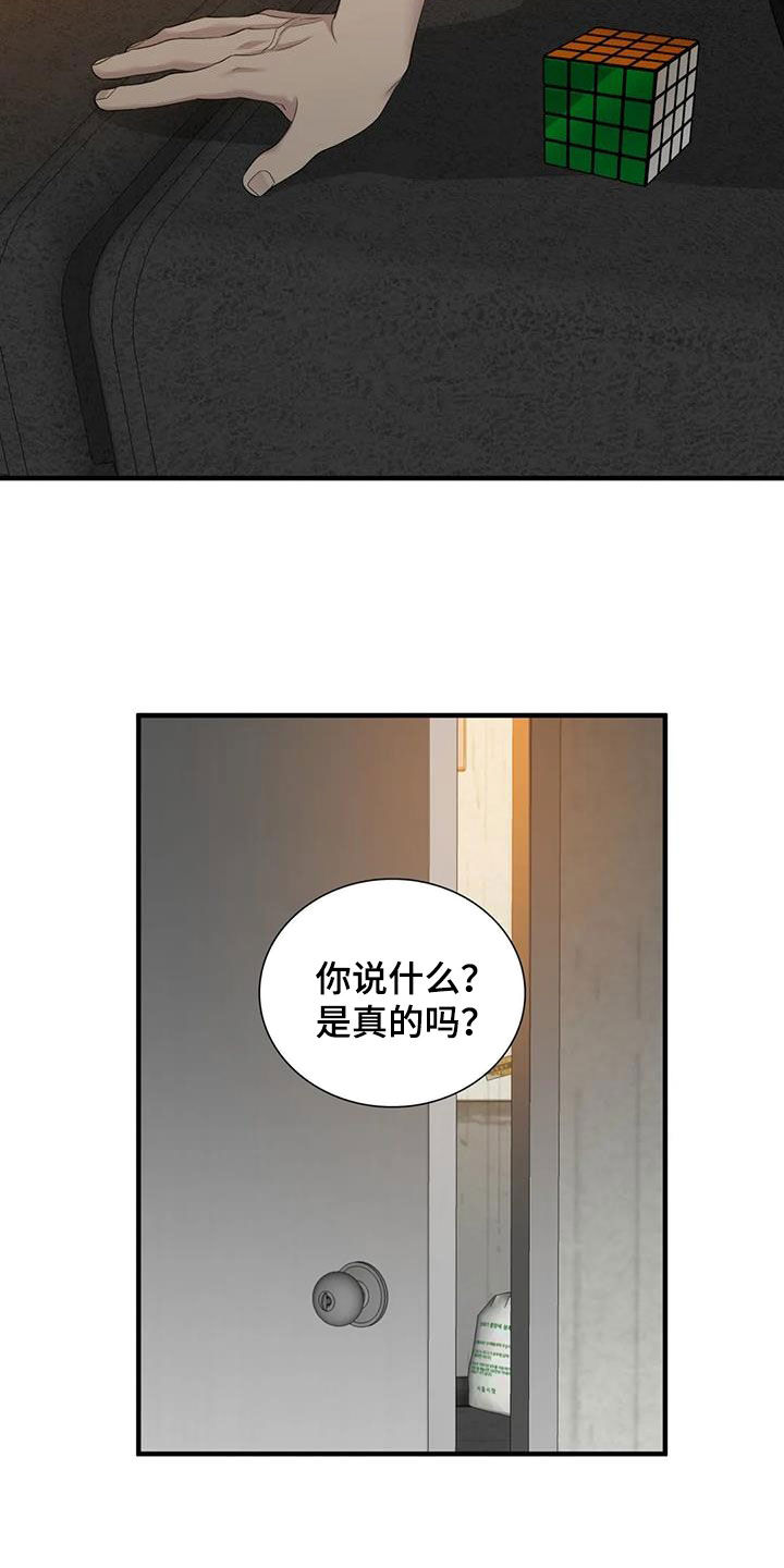 狂徒后爱主角和柳乱舞是什么关系漫画,第102话2图