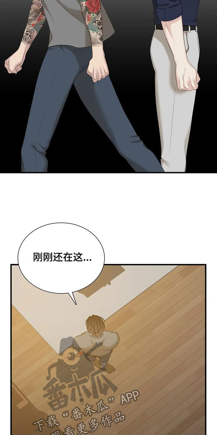 狂徒后爱漫画,第93话2图