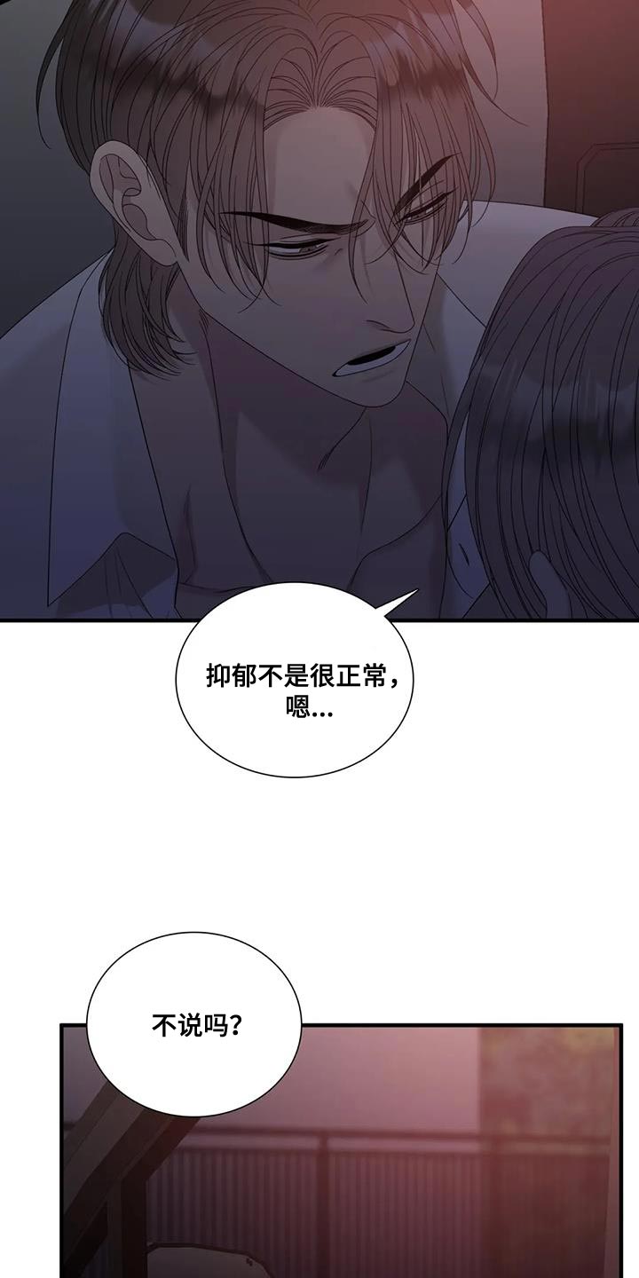 狂徒后爱在哪个app可以看漫画,第115话2图