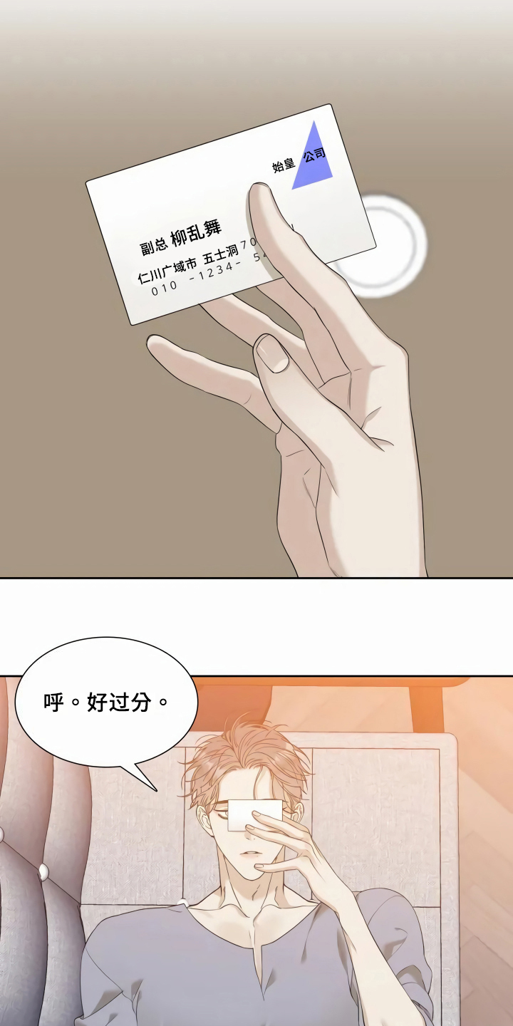 狂徒后爱免费完整版漫画,第4话1图