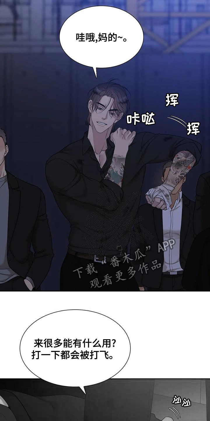 狂徒后爱樱花动漫漫画,第47话1图