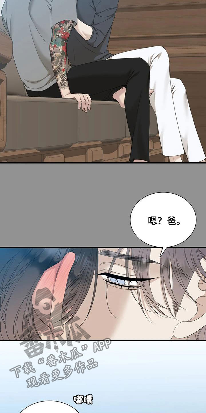 狂徒后爱动漫漫画,第77话2图