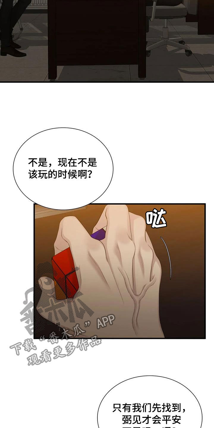 狂徒后爱免费观看漫画,第100话1图