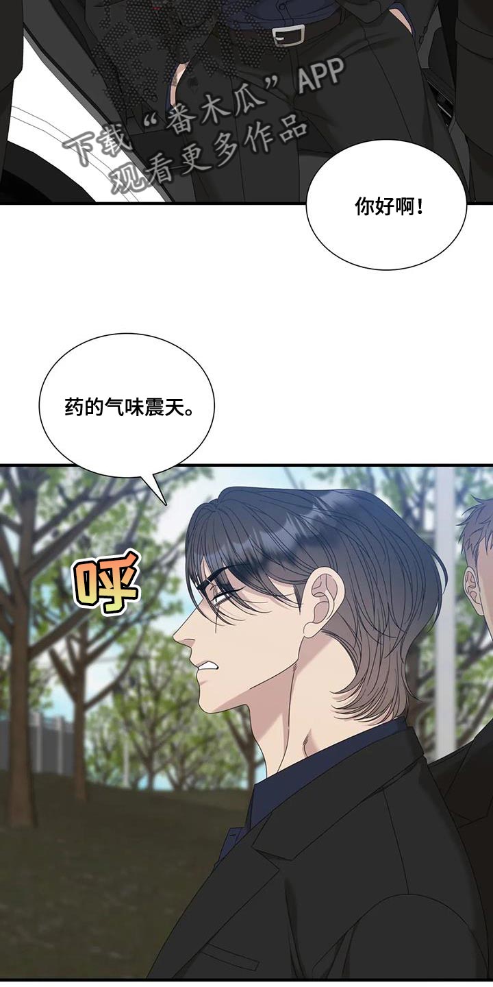 狂徒后爱最新一集漫画,第128话2图