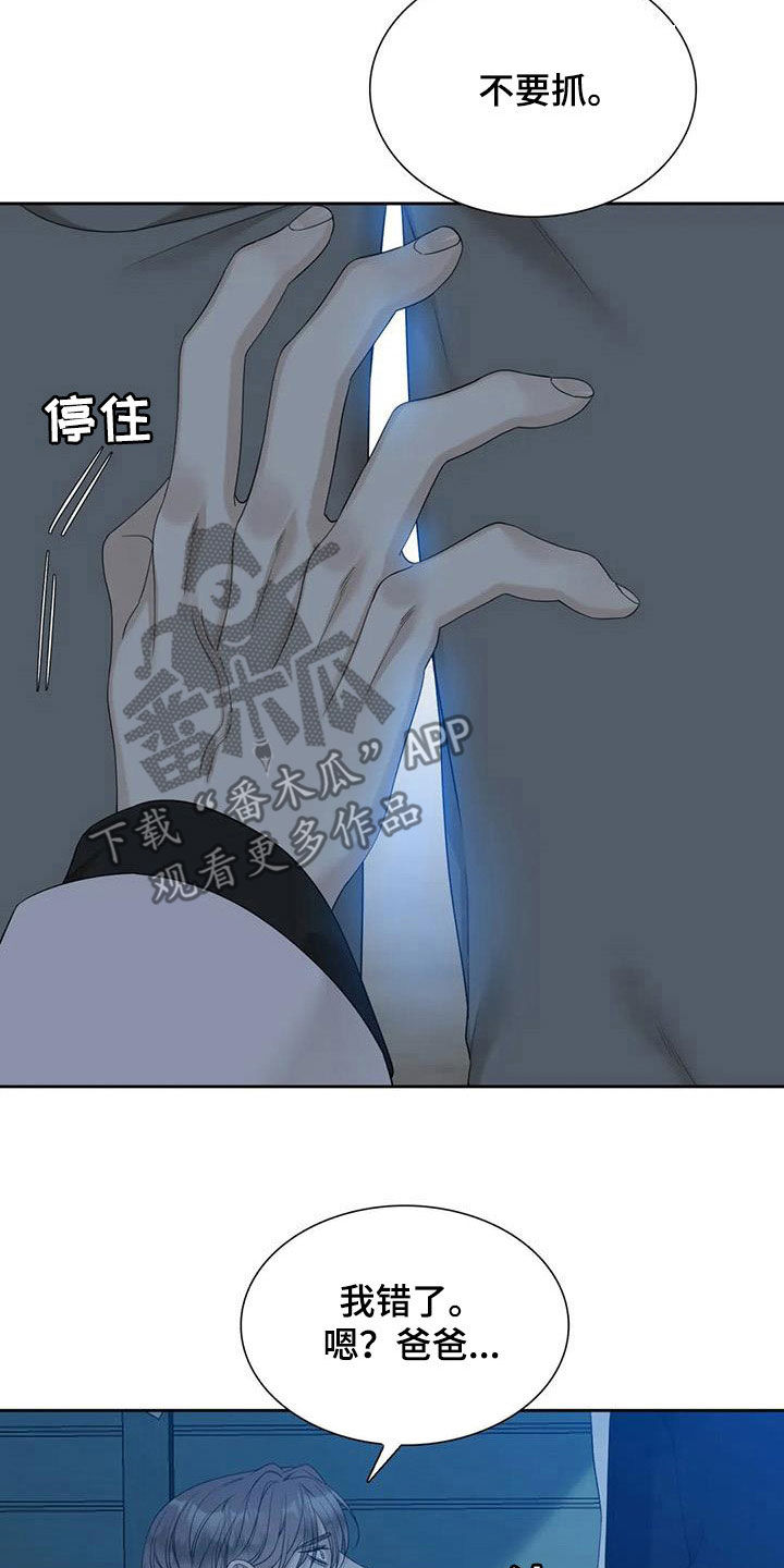 狂徒后爱樱花动漫漫画,第58话2图