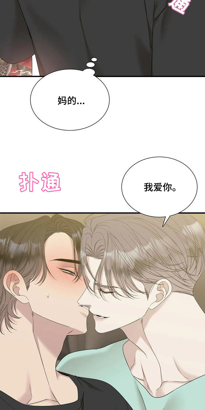狂徒后爱樱花动漫漫画,第75话1图