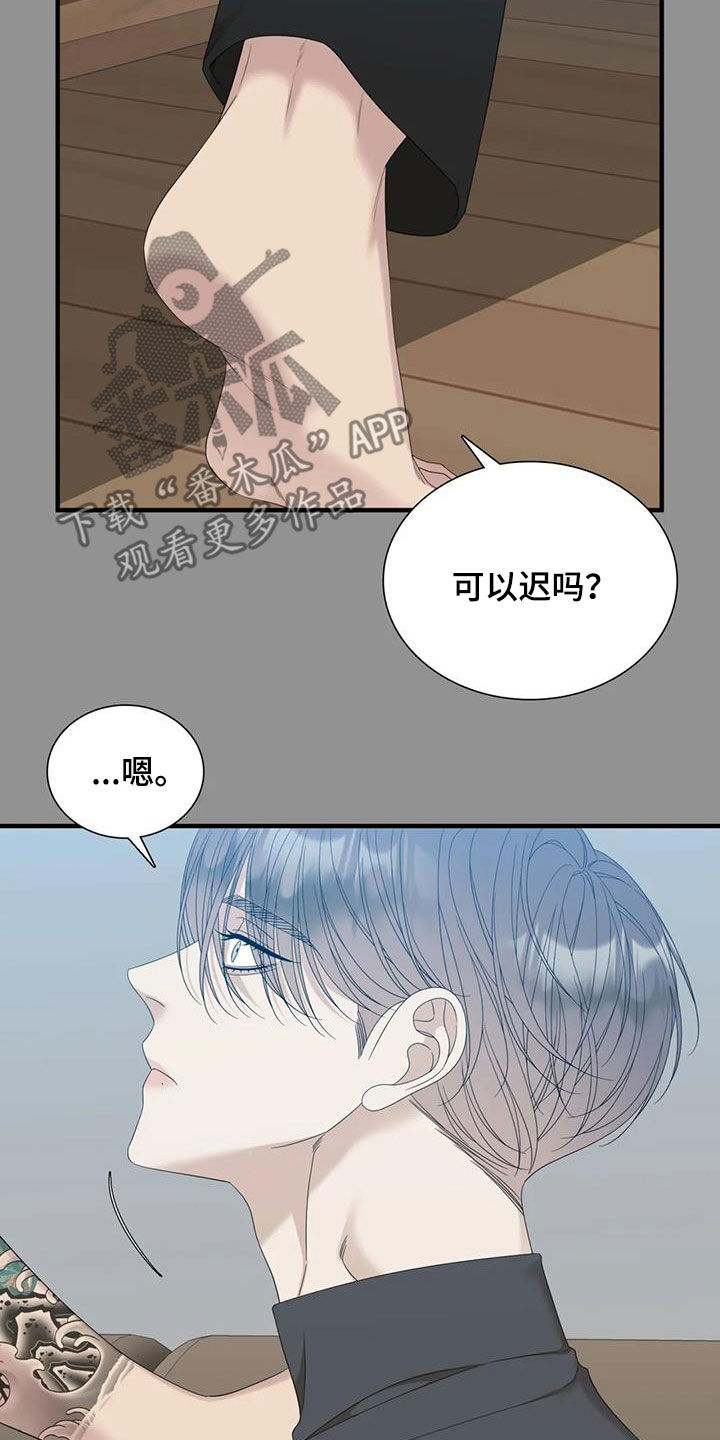 狂徒后爱1漫画,第77话2图