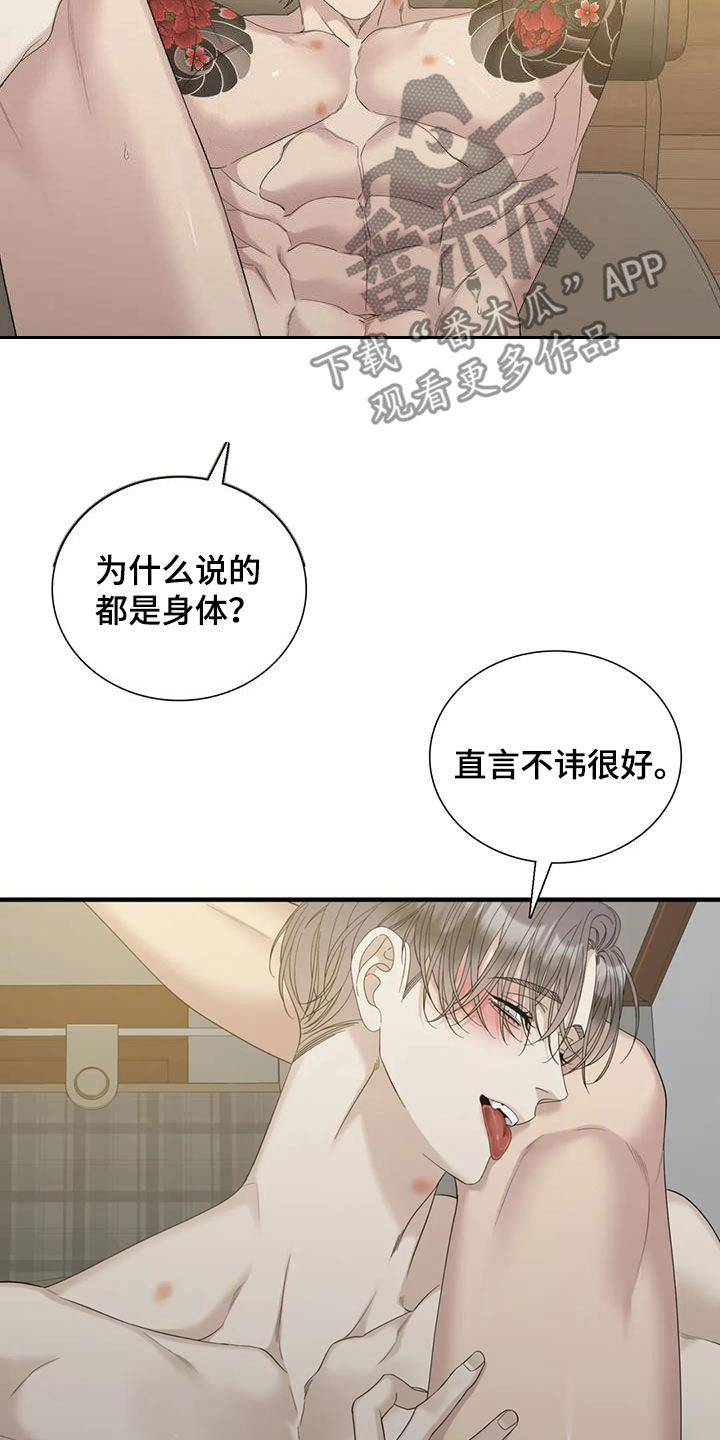 狂徒厚爱全文免费阅读下载漫画,第83话1图