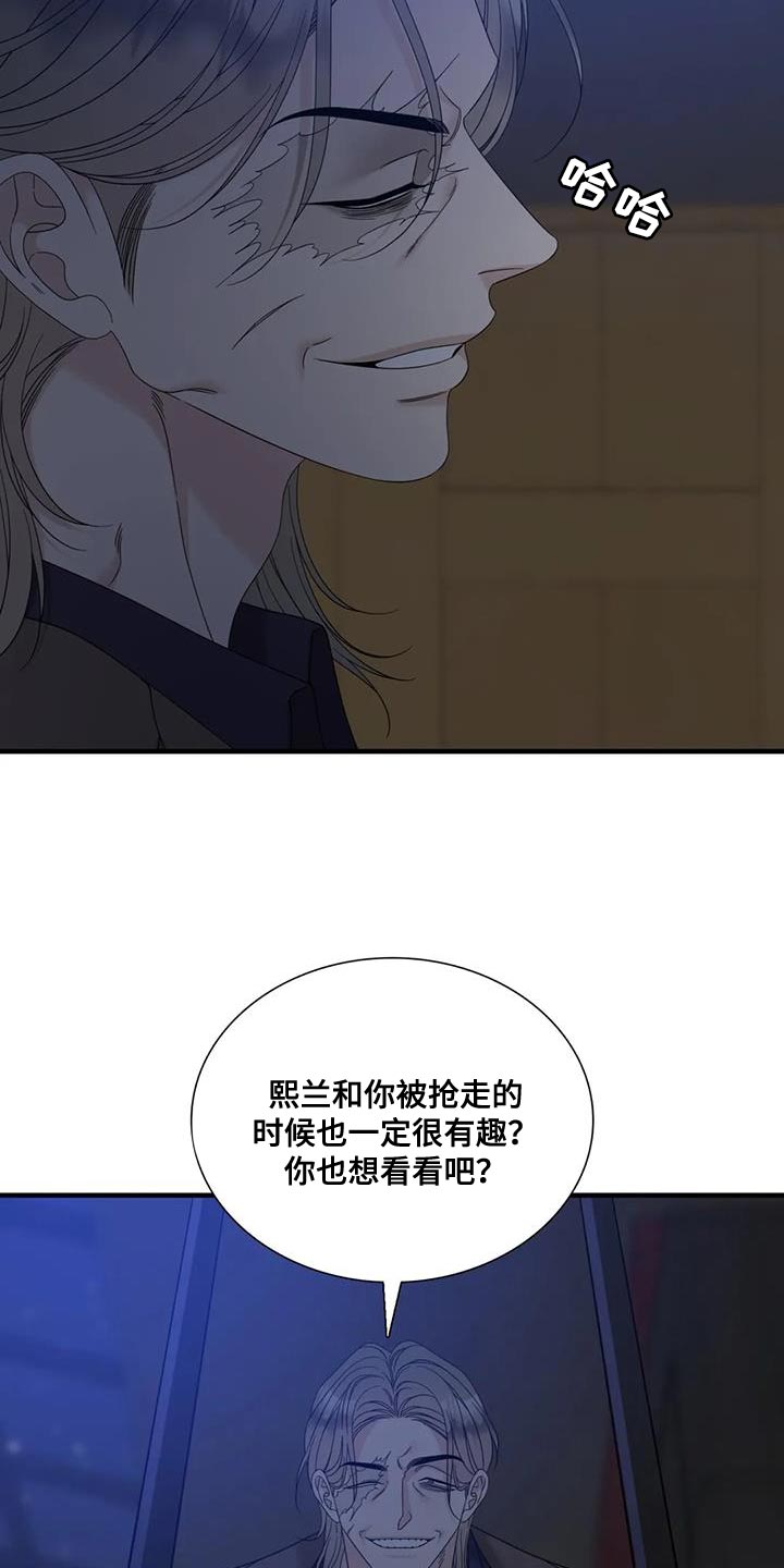 狂徒后爱漫画免费阅读漫画,第134话2图