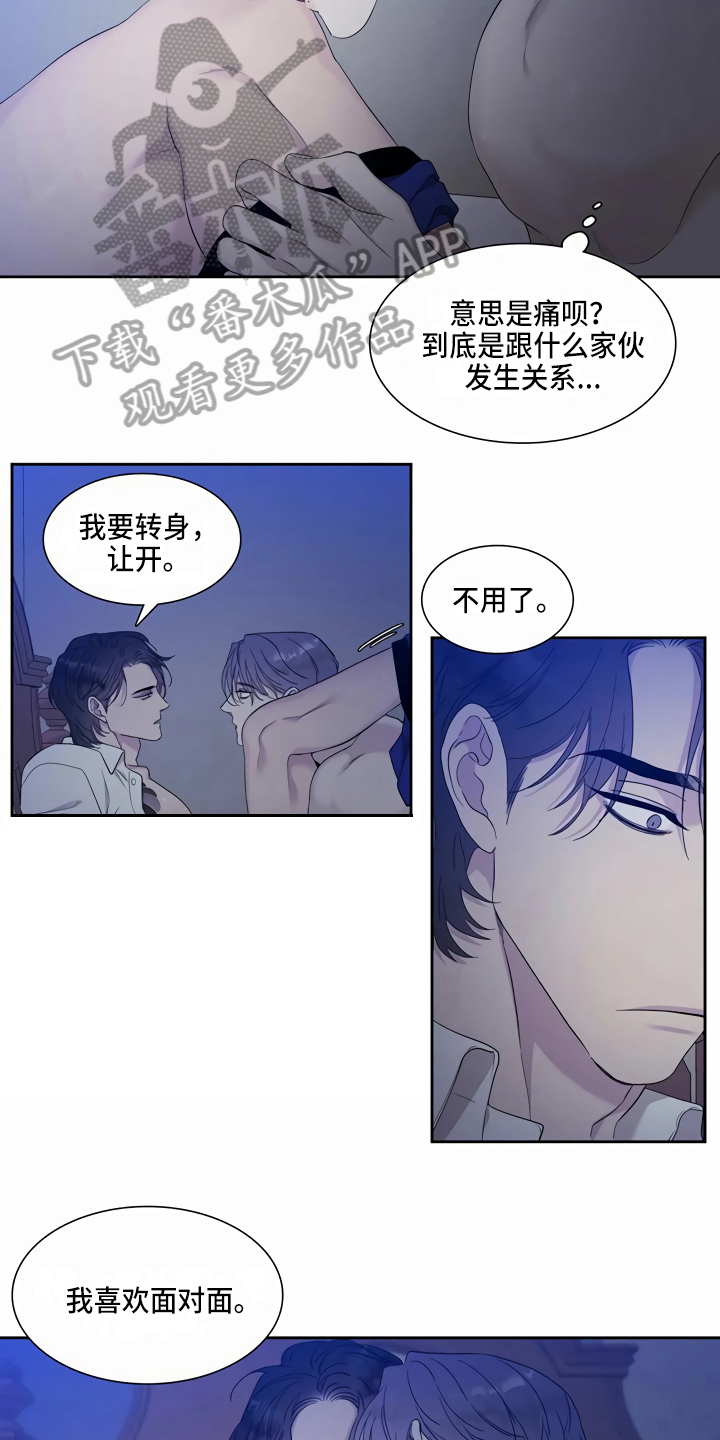 狂徒后爱是be还是he漫画,第13话2图