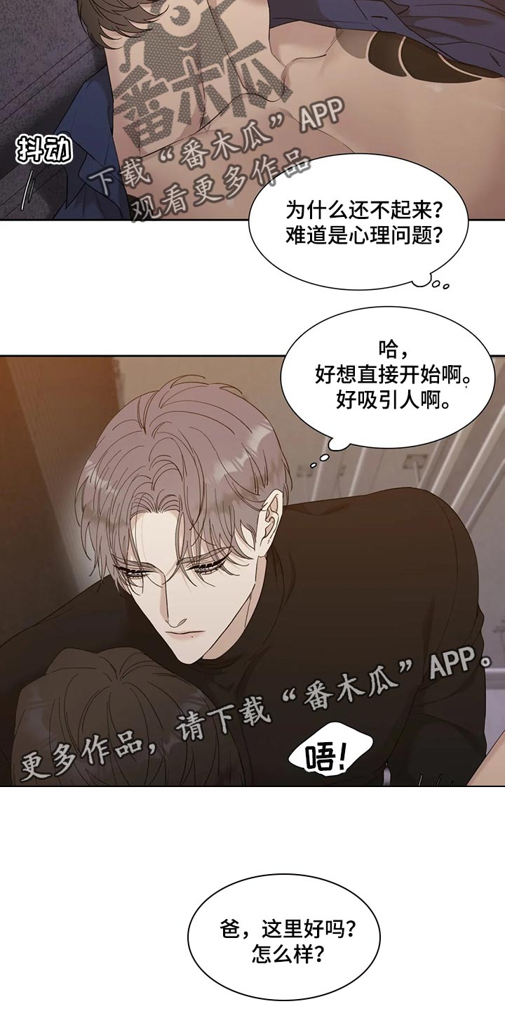 狂徒后爱免费12话漫画,第21话1图