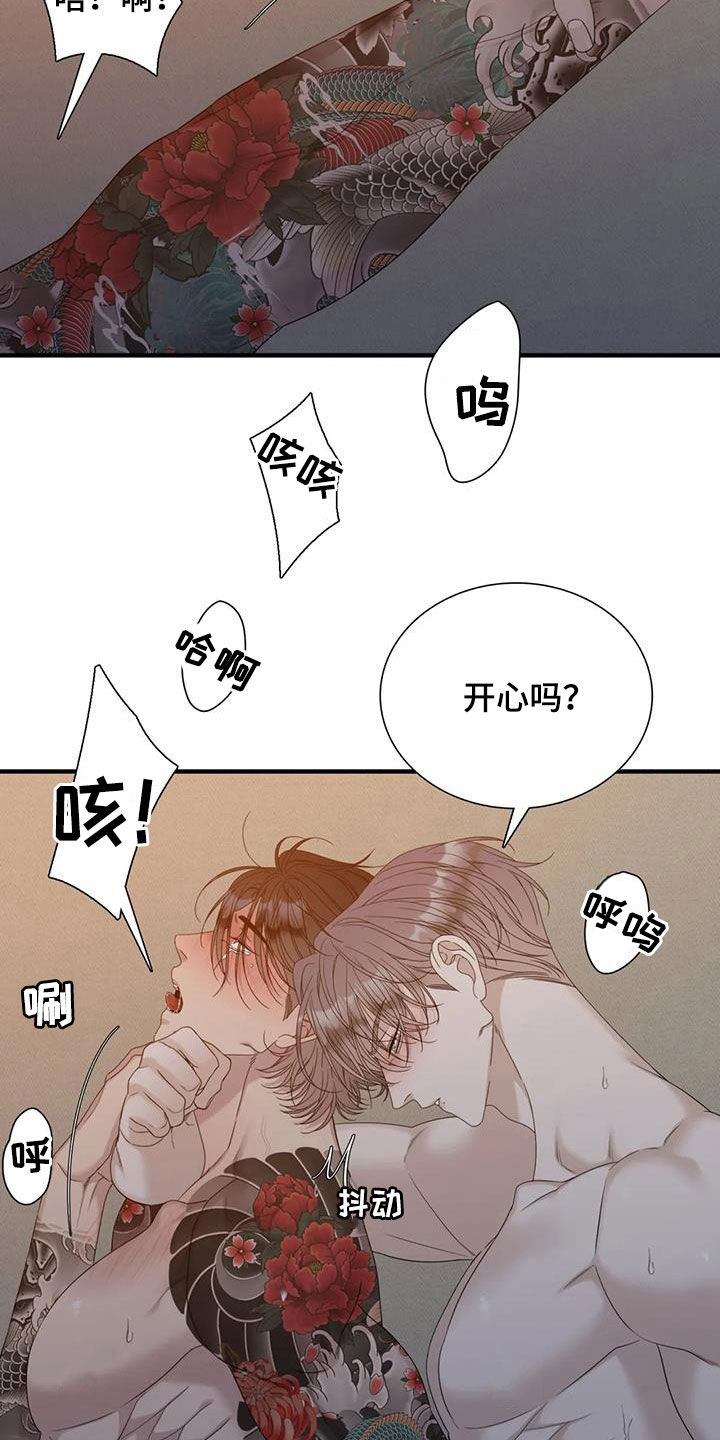 狂徒后爱樱花动漫漫画,第70话1图