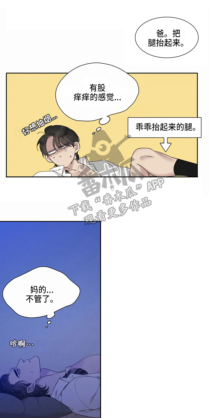 狂徒后爱动漫完整版免费漫画,第14话1图