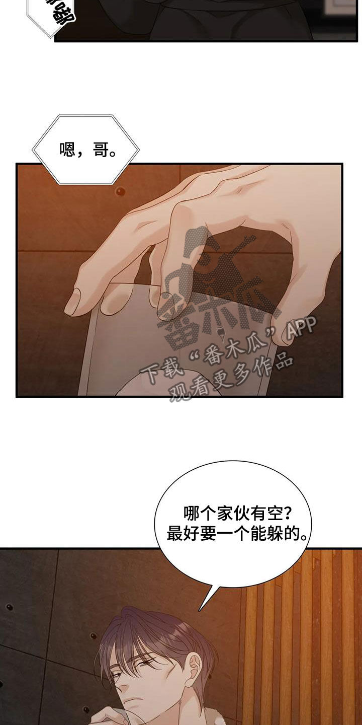 狂徒后爱樱花动漫漫画,第87话2图