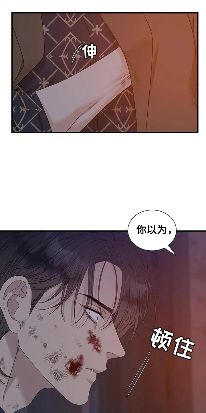 狂徒后爱樱花动漫漫画,第137话2图