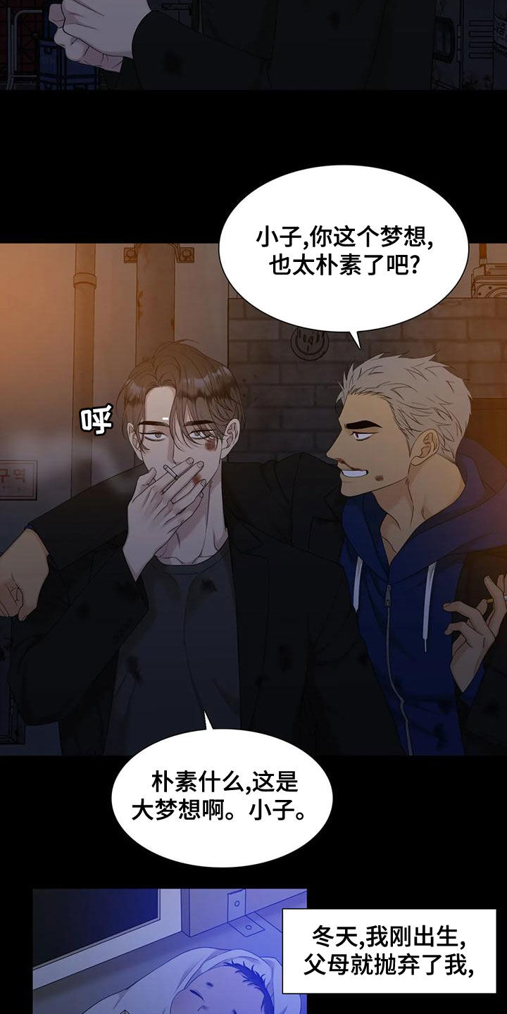 狂徒后爱漫画,第41话2图