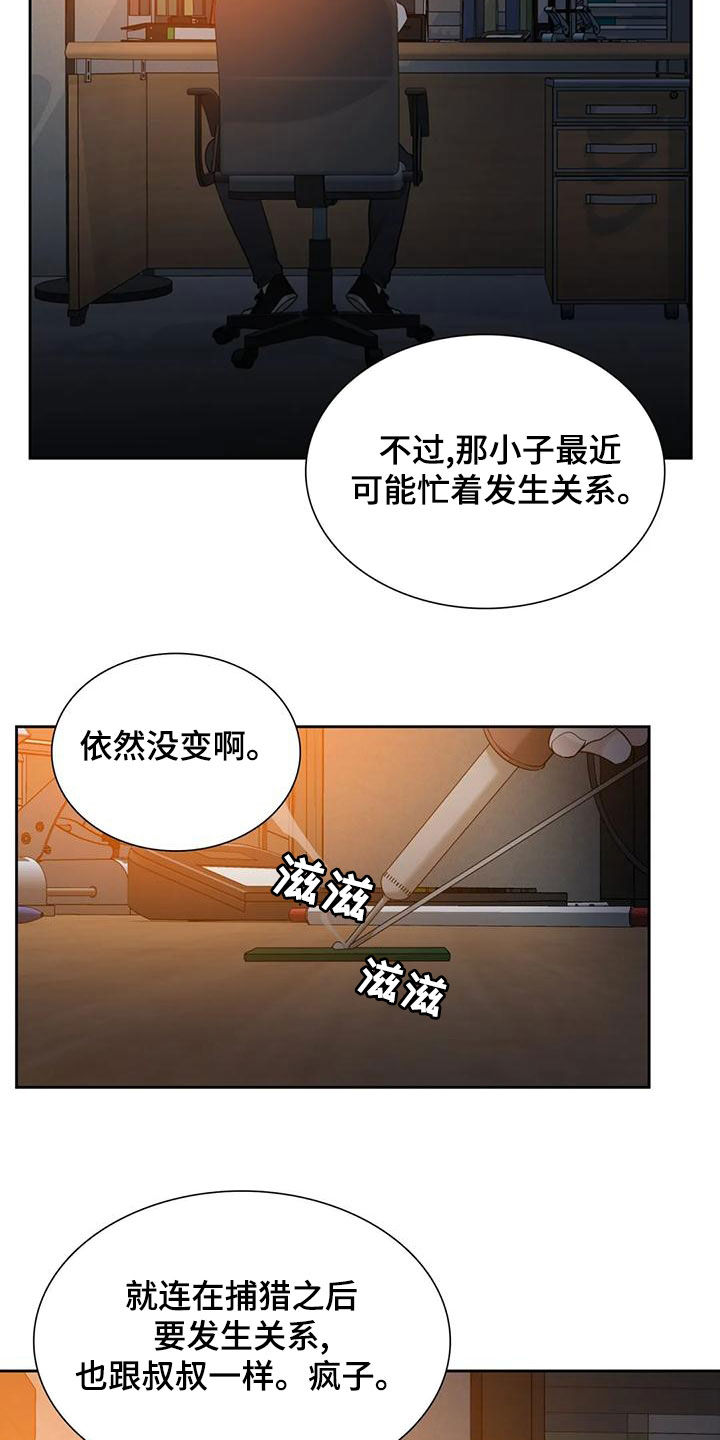 狂徒后爱免费看漫画,第49话2图