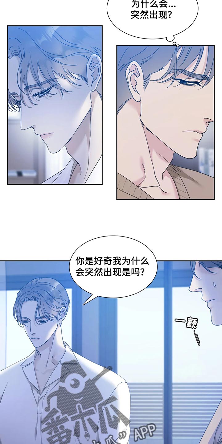 狂徒后爱樱花动漫漫画,第18话1图
