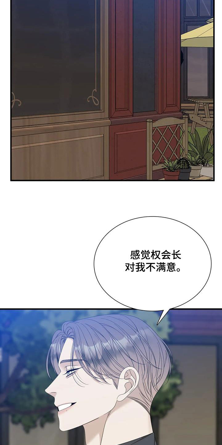 狂徒后爱樱花动漫漫画,第77话2图