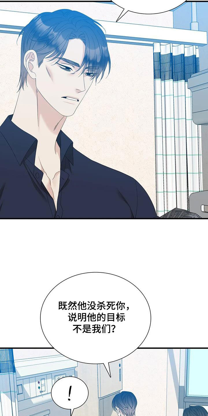 狂徒后爱樱花动漫漫画,第97话1图