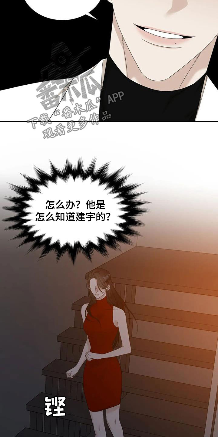 狂徒后爱小说阅读漫画,第61话2图