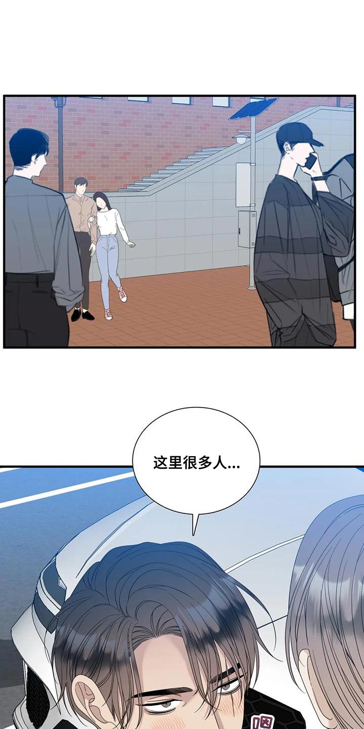 狂徒后爱1漫画,第110话2图