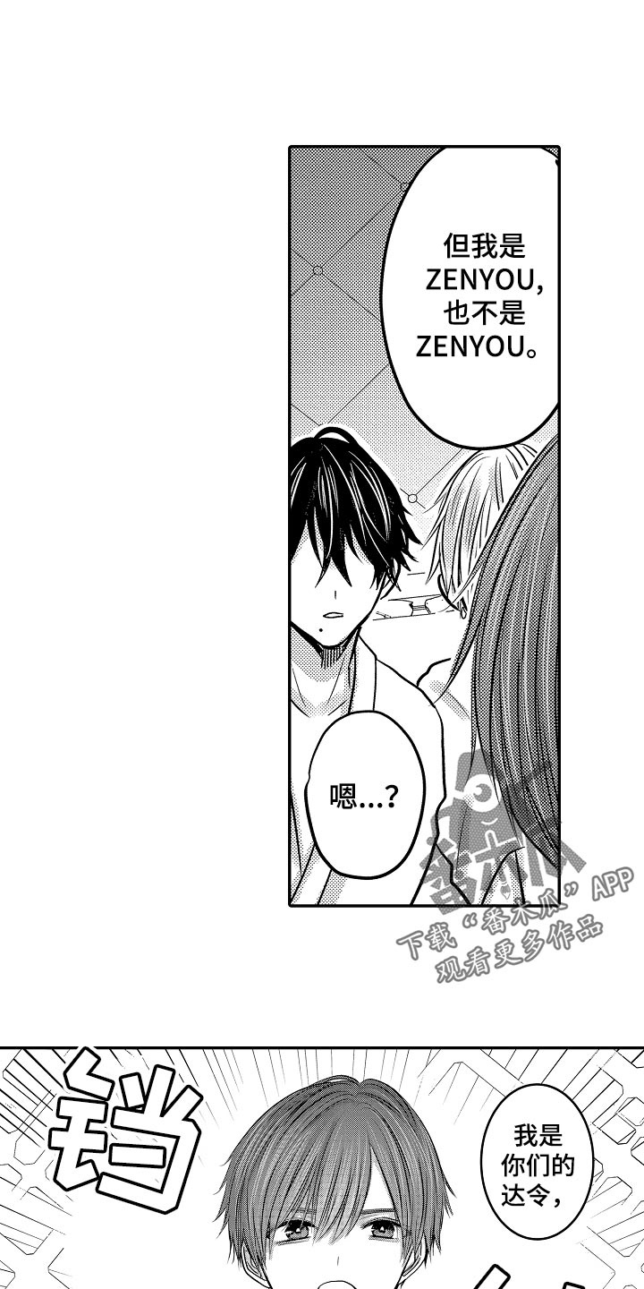 心跳信息素漫画,第85话1图