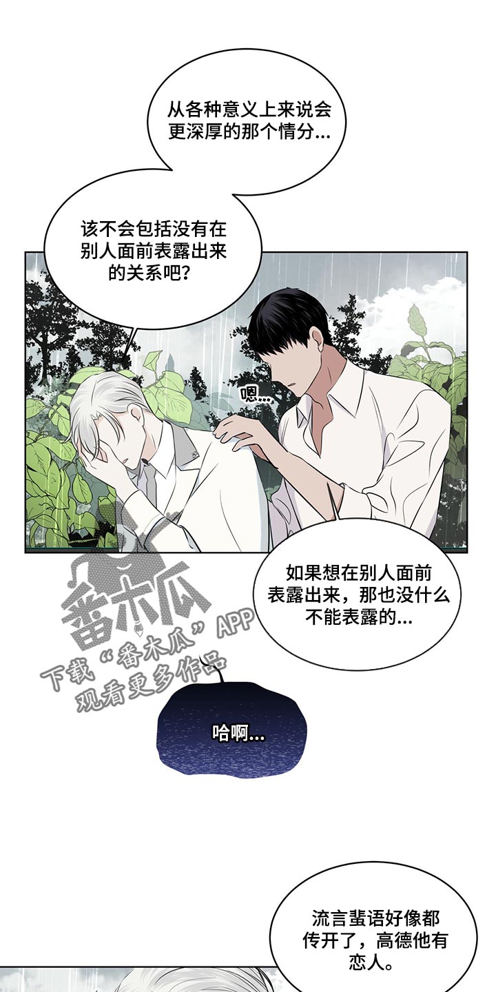 森海之恋漫画,第23话1图