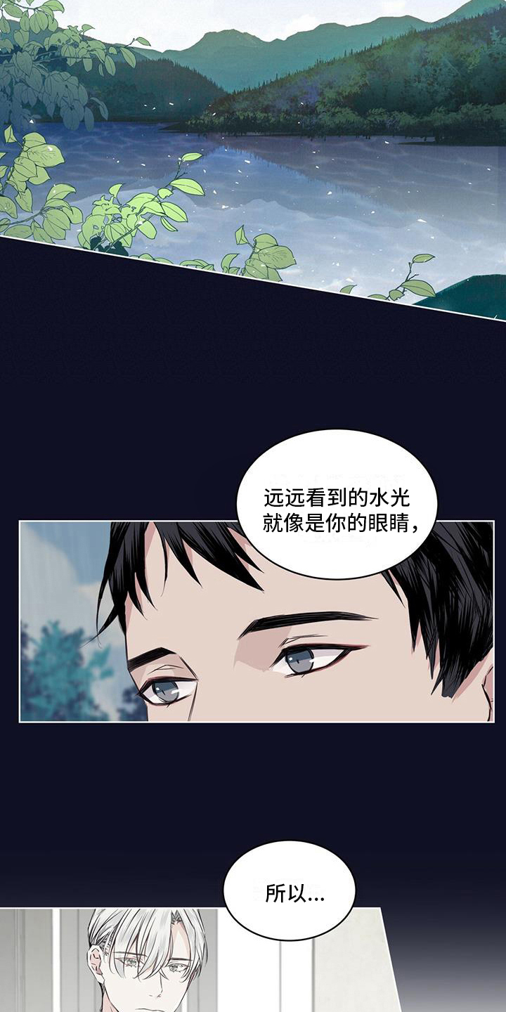 森海之恋漫画,第17话2图