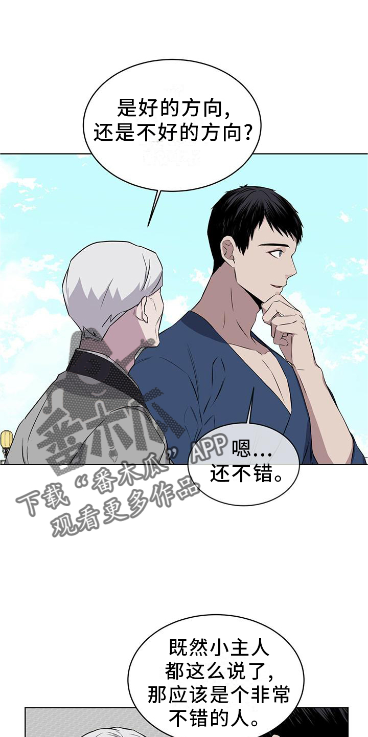 森海之恋漫画,第33话1图