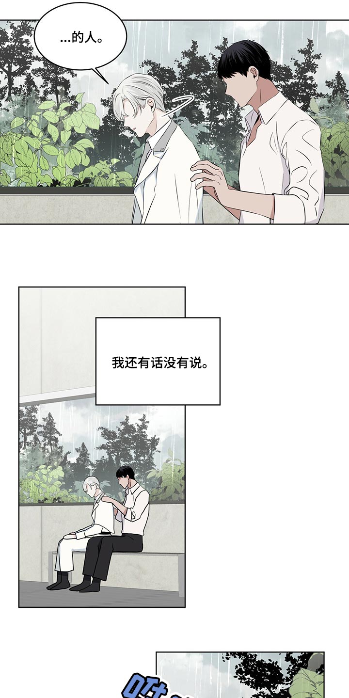 森海之恋漫画,第23话2图