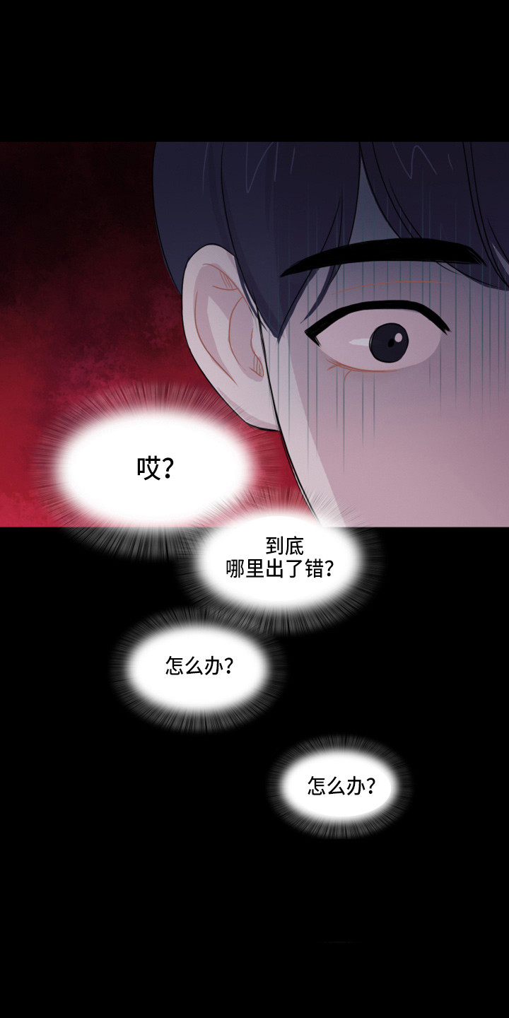 笼中鸟困不住我风后奇门小说免费完整漫画,第16话1图