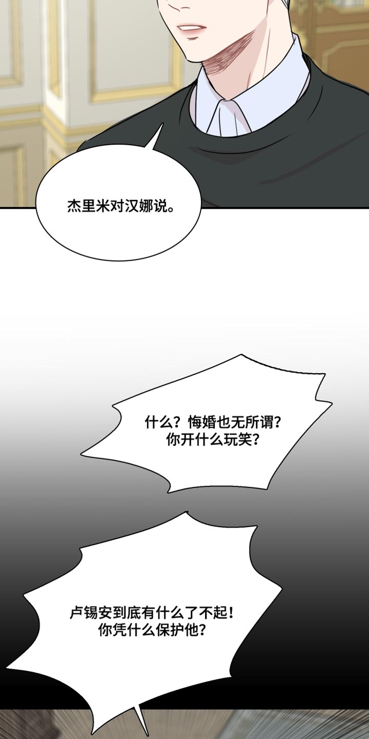 笼中鸟诗句漫画,第57话2图