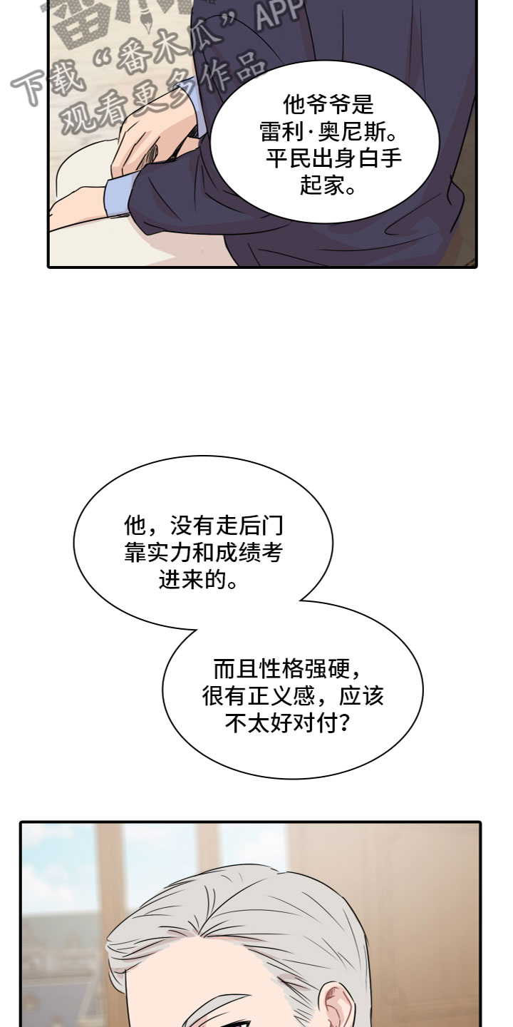 笼中鸟困不住我风后奇门笔趣阁漫画,第7话1图