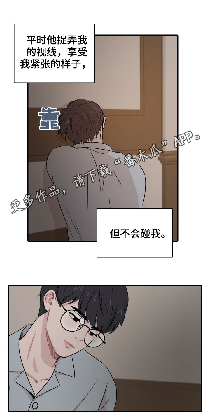 笼中鸟幸福辩论观点是什么漫画,第11话1图