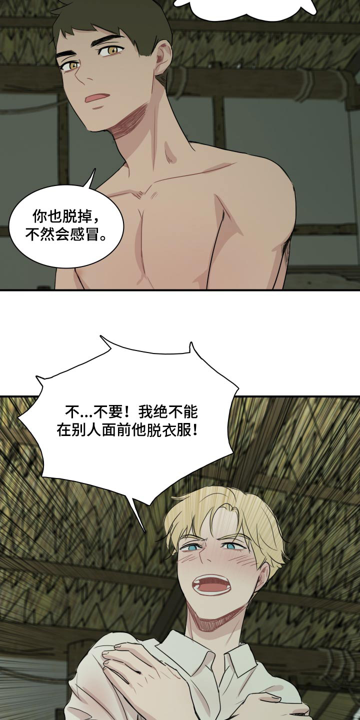 笼中鸟下一句是什么漫画,第66话2图