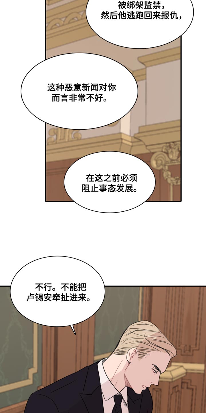 笼中鸟金丝雀什么意思漫画,第55话1图