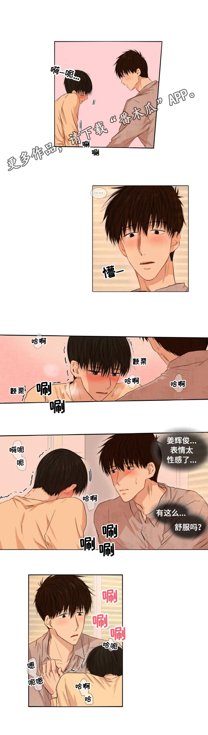 领养猫咪漫画,第8章：脸红2图