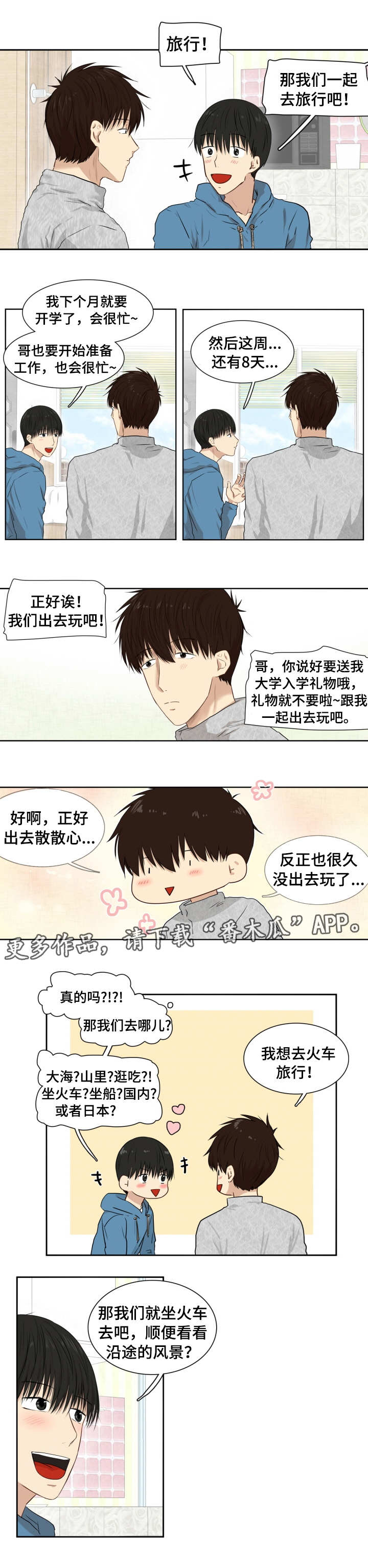 羚羊至精丹多少钱一盒漫画,第9章：说错话2图