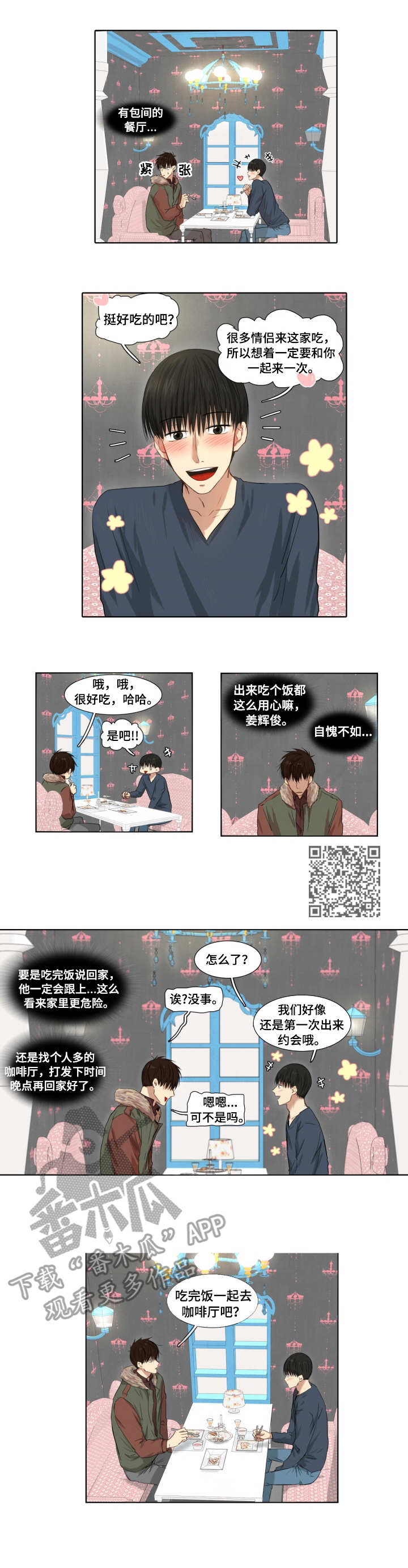 羚羊至精丹的炮制需要多久漫画,第5章：紧张2图