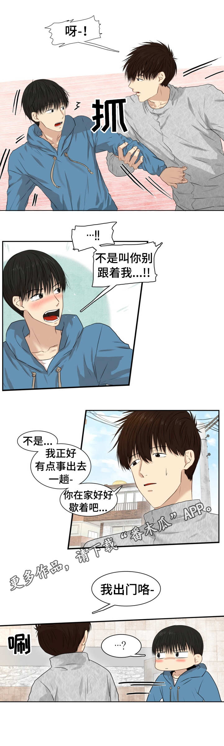 羚羊至精牌参蛤胶囊漫画,第10章：闹别扭2图