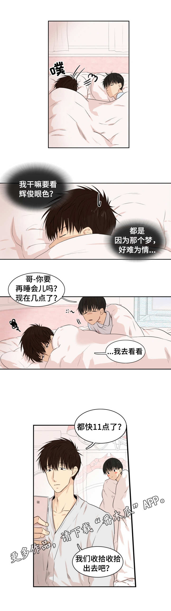 领养猫咪漫画,第13章：退房时间1图