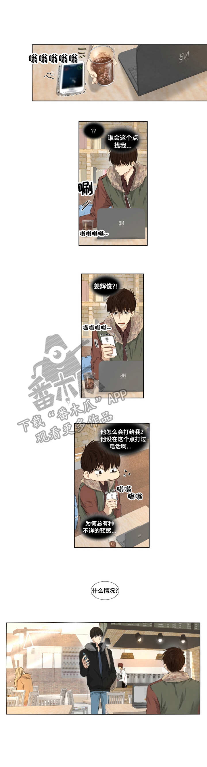 领养之恩漫画,第5章：紧张2图