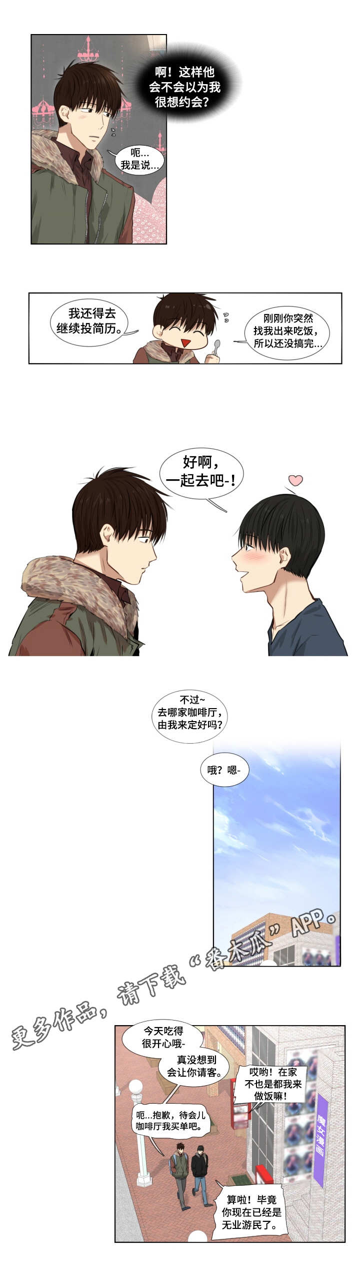 灵羊至精肽中的龙眼具有什么药效漫画,第5章：紧张1图